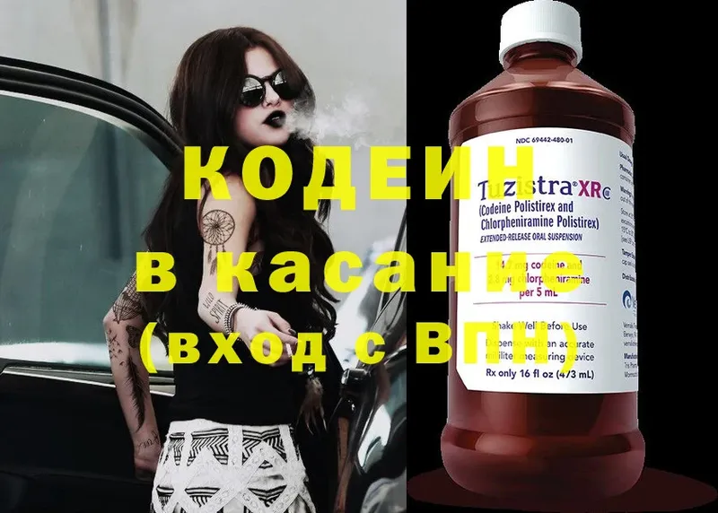 Кодеиновый сироп Lean Purple Drank  купить наркотик  Власиха 