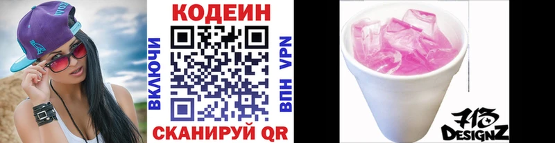 Кодеин напиток Lean (лин)  кракен ONION  Власиха 